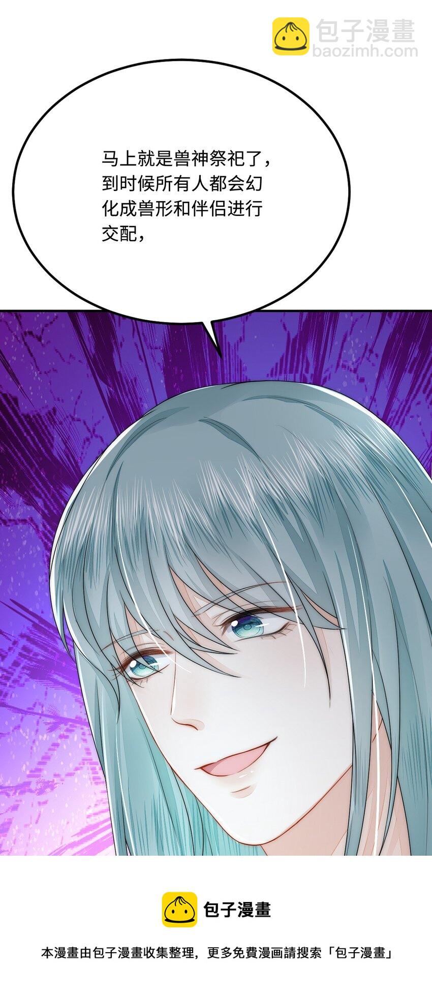 37 兽神祭祀和交配(1/2)-第38话