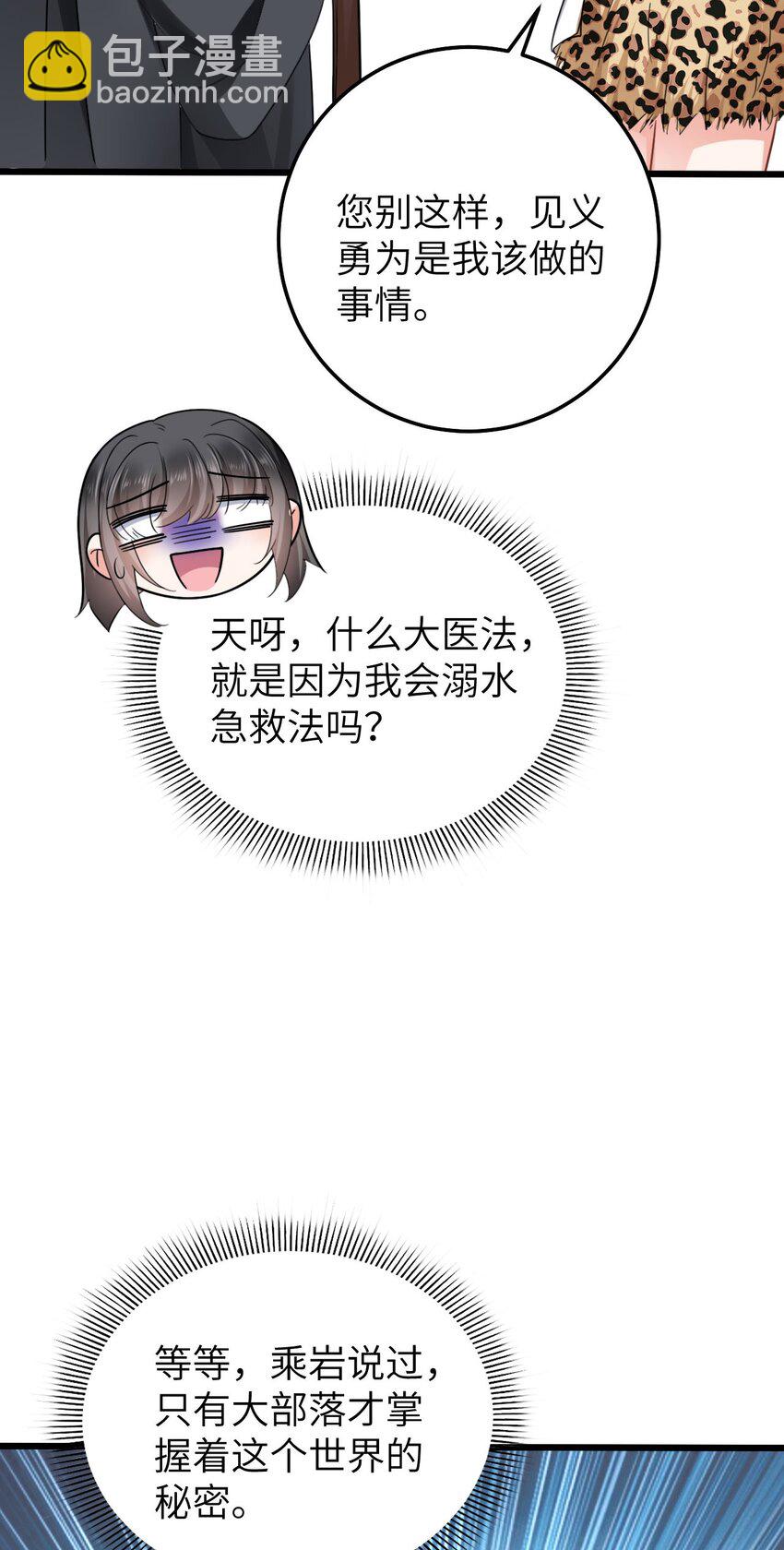 05 救玳风-第6话