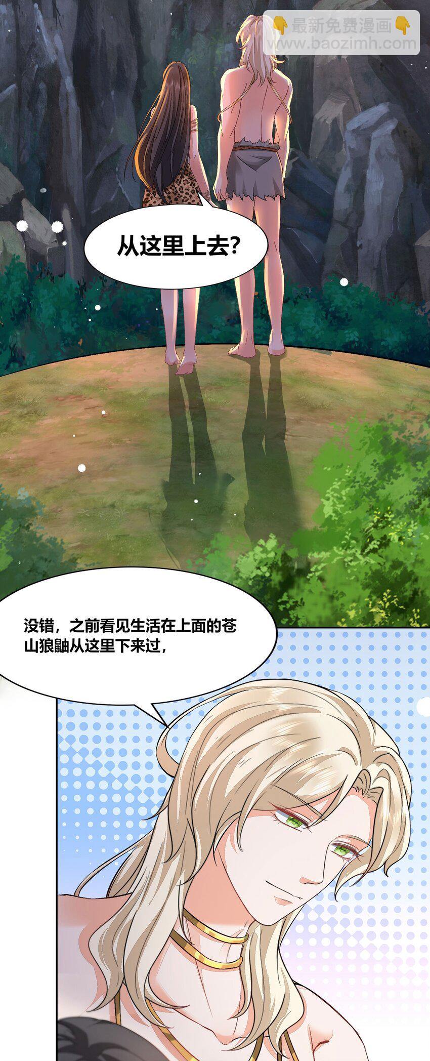 53 月石部落危机-第54话