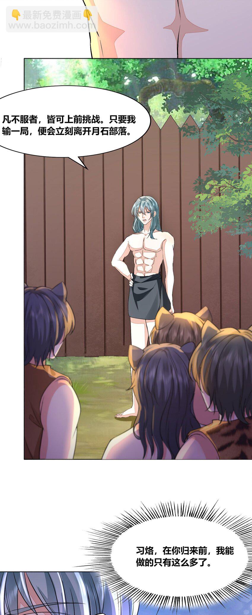 53 月石部落危机-第54话