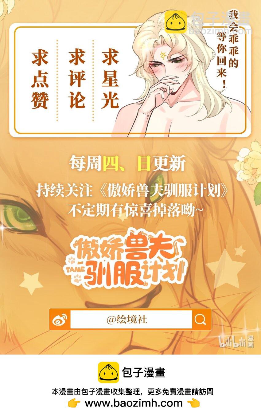 53 月石部落危机-第54话