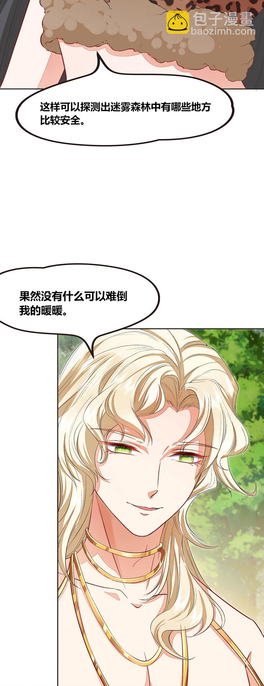 53 月石部落危机-第54话