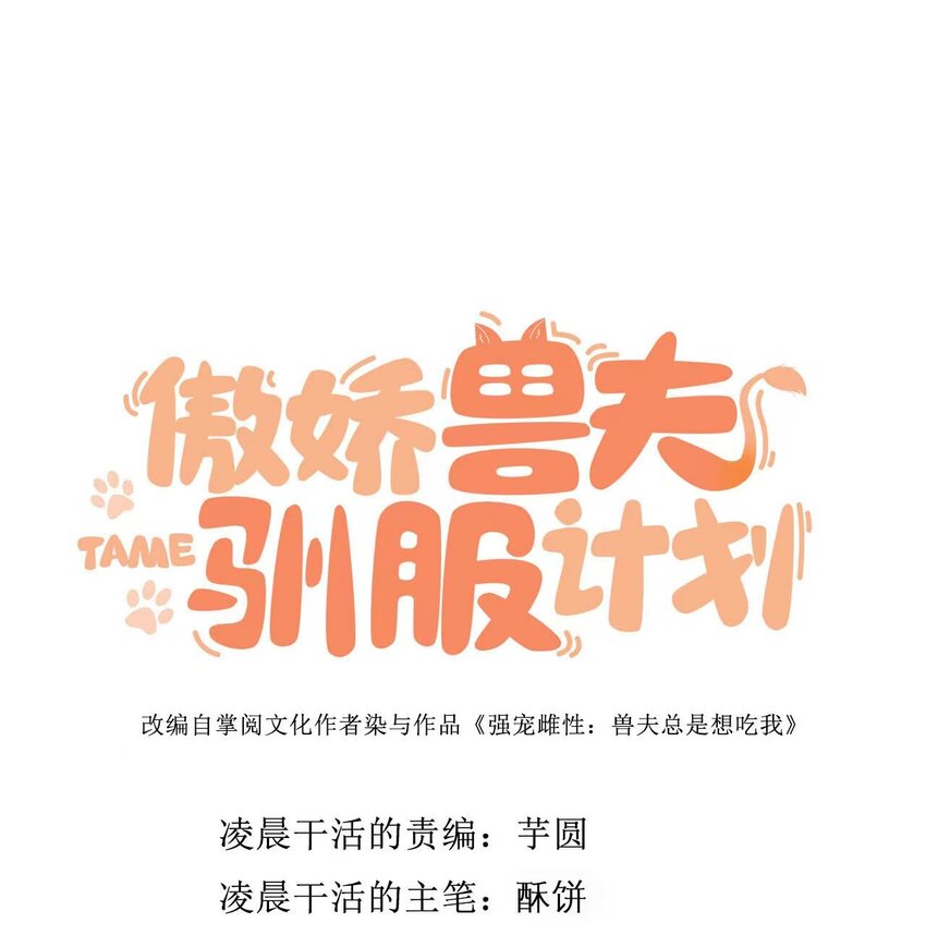 67 只能属于我-第68话