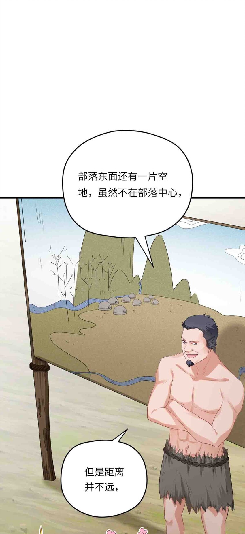 傲嬌獸夫馴服計劃 - 09 嫉妒與挑戰 - 1