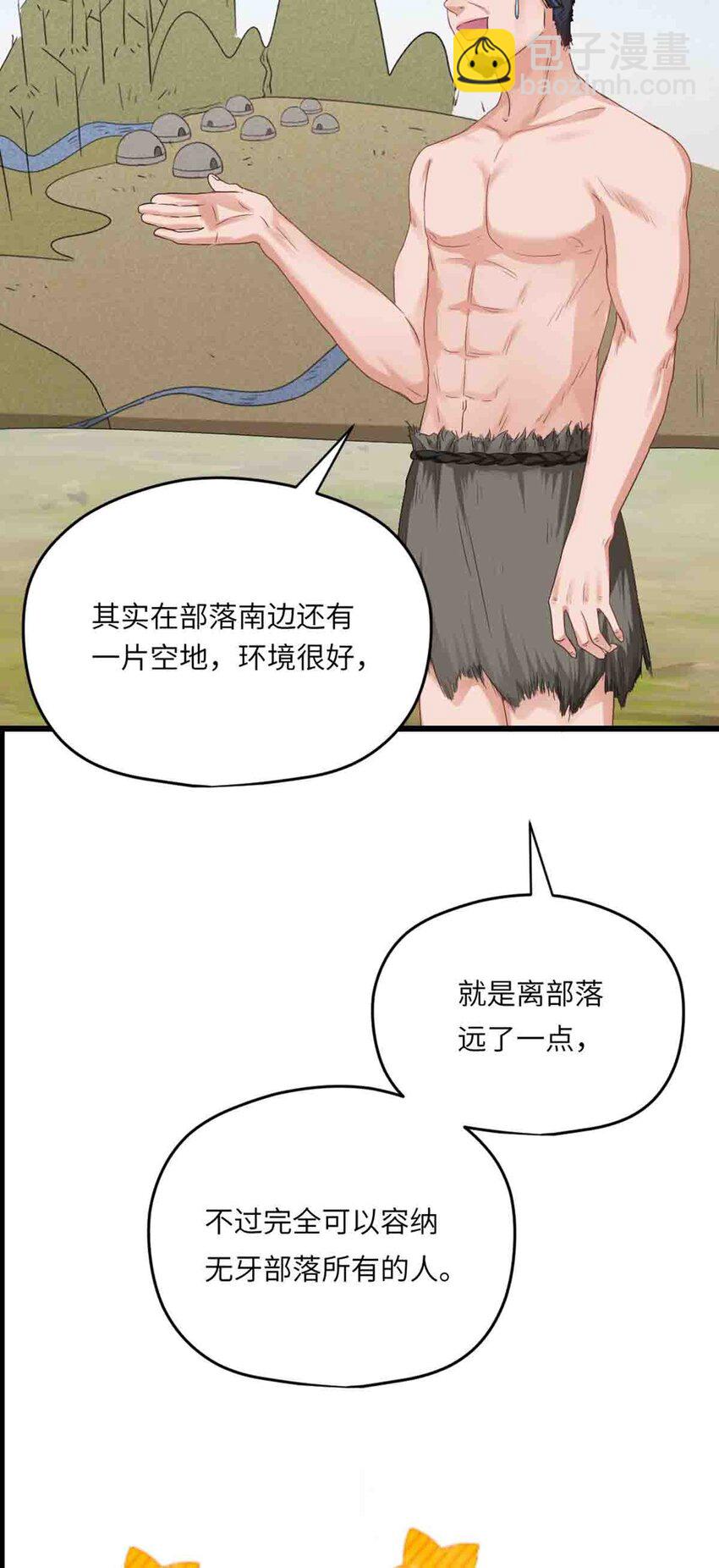 傲嬌獸夫馴服計劃 - 09 嫉妒與挑戰 - 6