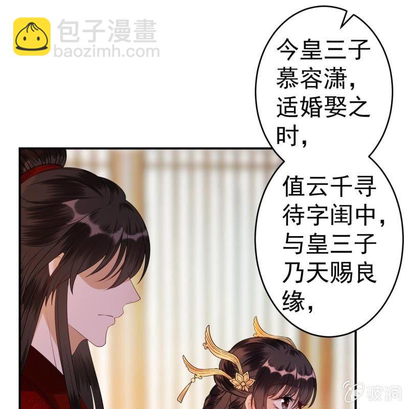 第103话 即日完婚？！(1/2)-第104话