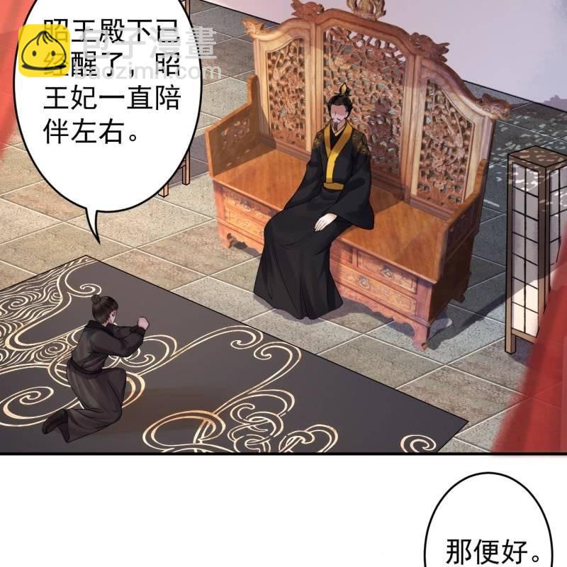 傲嬌王爺太難追 - 第127話 勾引總在大清早(1/2) - 6