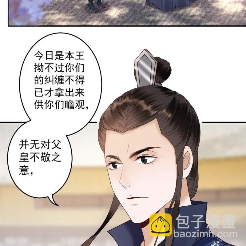 傲嬌王爺太難追 - 第131話 搖搖欲墜(1/2) - 4