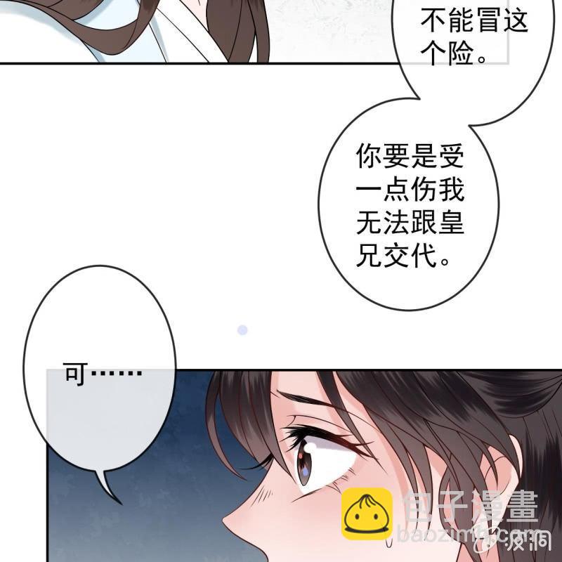 傲嬌王爺太難追 - 第133話 暗器(1/2) - 5