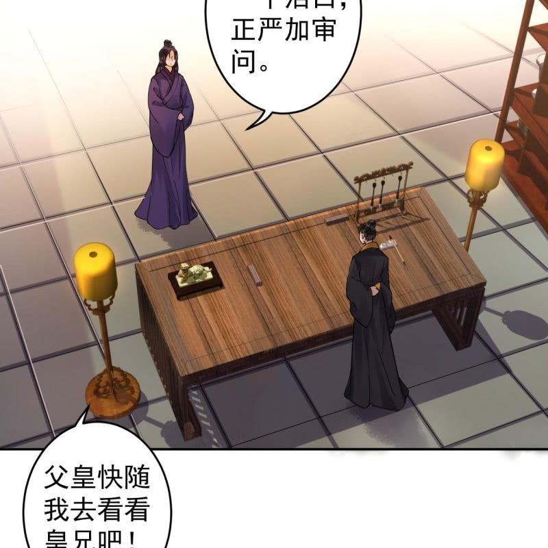 傲嬌王爺太難追 - 第135話 父皇的憤怒 - 6