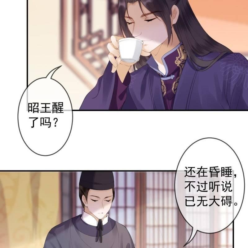 傲嬌王爺太難追 - 第137話  來訪者(1/2) - 2