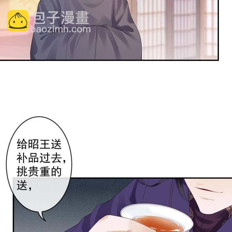 傲嬌王爺太難追 - 第137話  來訪者(1/2) - 3