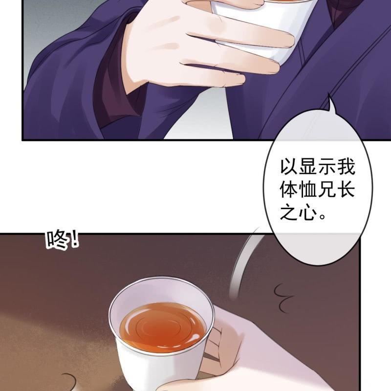 傲嬌王爺太難追 - 第137話  來訪者(1/2) - 4