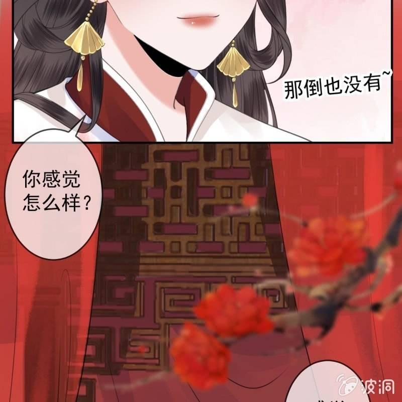 傲嬌王爺太難追 - 第137話  來訪者(1/2) - 5