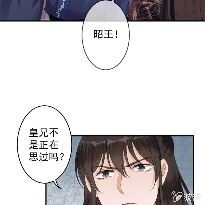 傲嬌王爺太難追 - 第149話 真相大白(1/2) - 5