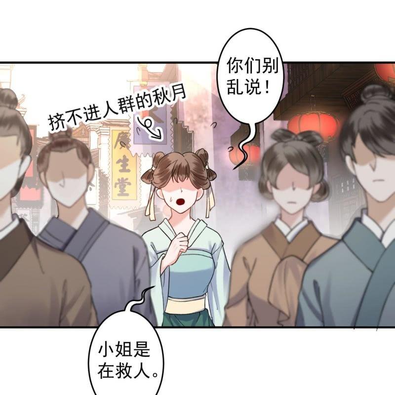 傲嬌王爺太難追 - 第151話 當街按壓(1/2) - 2