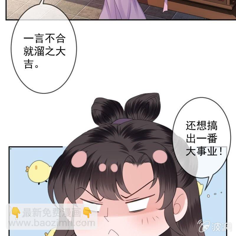 傲嬌王爺太難追 - 第153話 兒時陰影(1/2) - 5