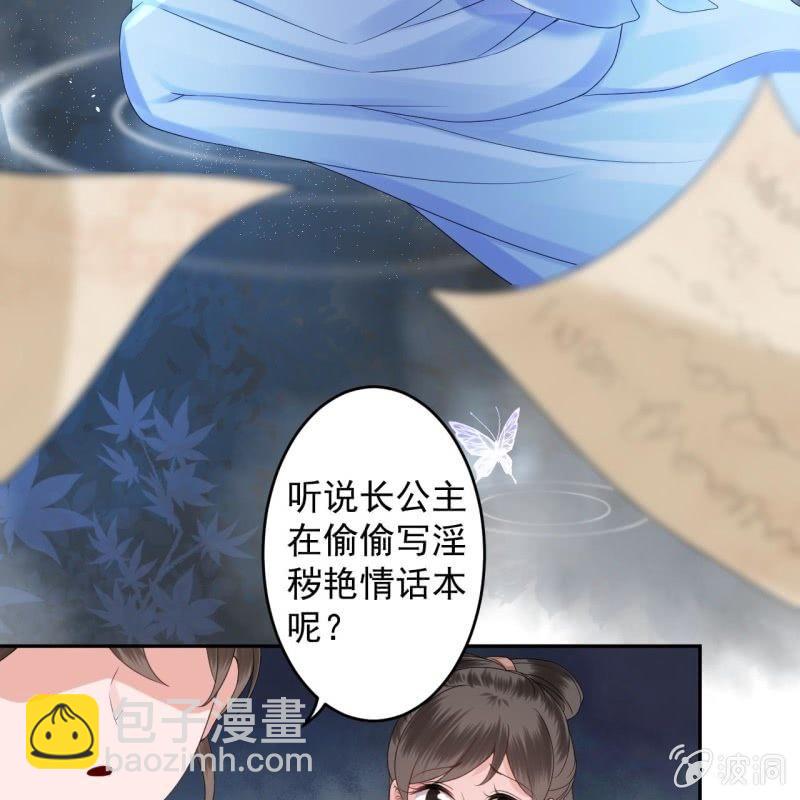 傲嬌王爺太難追 - 第153話 兒時陰影(2/2) - 3