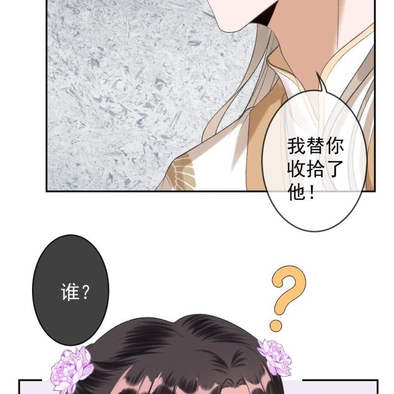 傲嬌王爺太難追 - 第155話  挺身而出(1/2) - 6