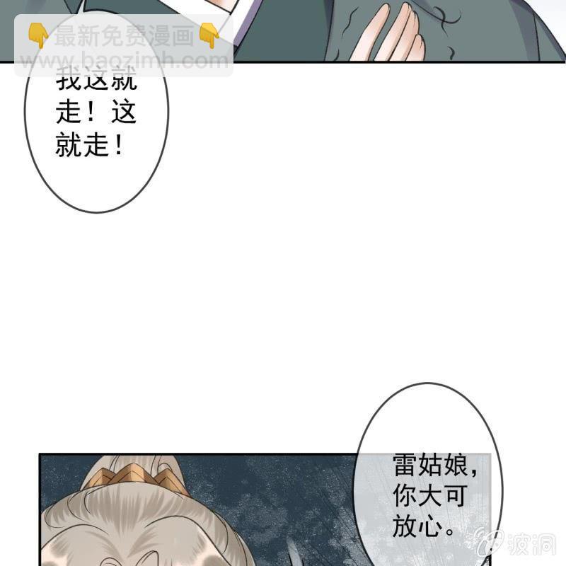 傲嬌王爺太難追 - 第155話  挺身而出(1/2) - 5