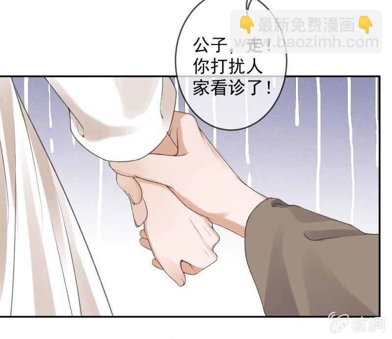 傲嬌王爺太難追 - 第155話  挺身而出(1/2) - 5