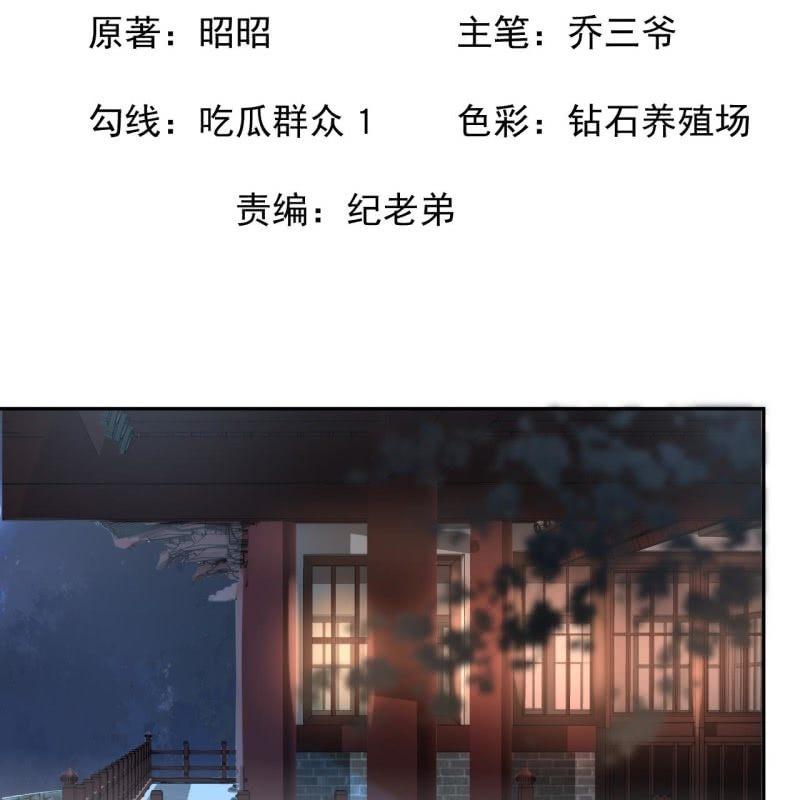 傲嬌王爺太難追 - 第157話 赤誠相見(1/2) - 2