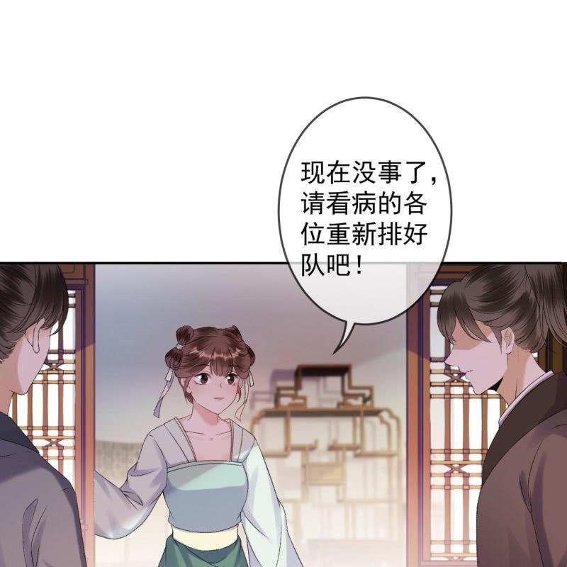 傲嬌王爺太難追 - 第159話 護花使者(1/2) - 6