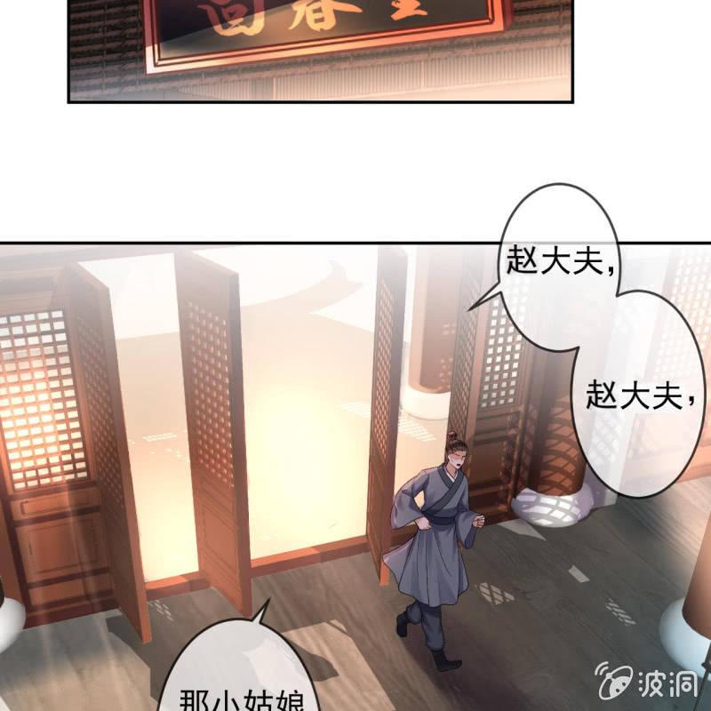 傲嬌王爺太難追 - 第159話 護花使者(1/2) - 1