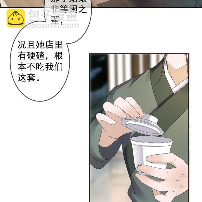 傲嬌王爺太難追 - 第159話 護花使者(1/2) - 2