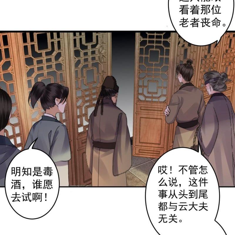 傲嬌王爺太難追 - 第167話 以身試毒(1/2) - 4