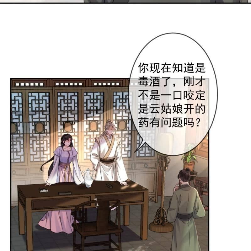 傲娇王爷太难追 - 第167话 以身试毒(1/2) - 8