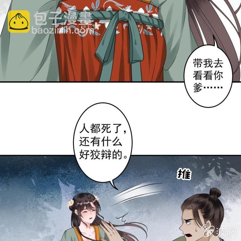 傲嬌王爺太難追 - 第171話 再生禍端(1/2) - 1