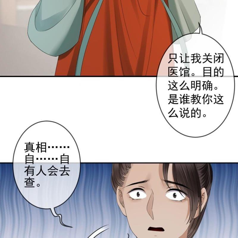 傲嬌王爺太難追 - 第171話 再生禍端(1/2) - 6