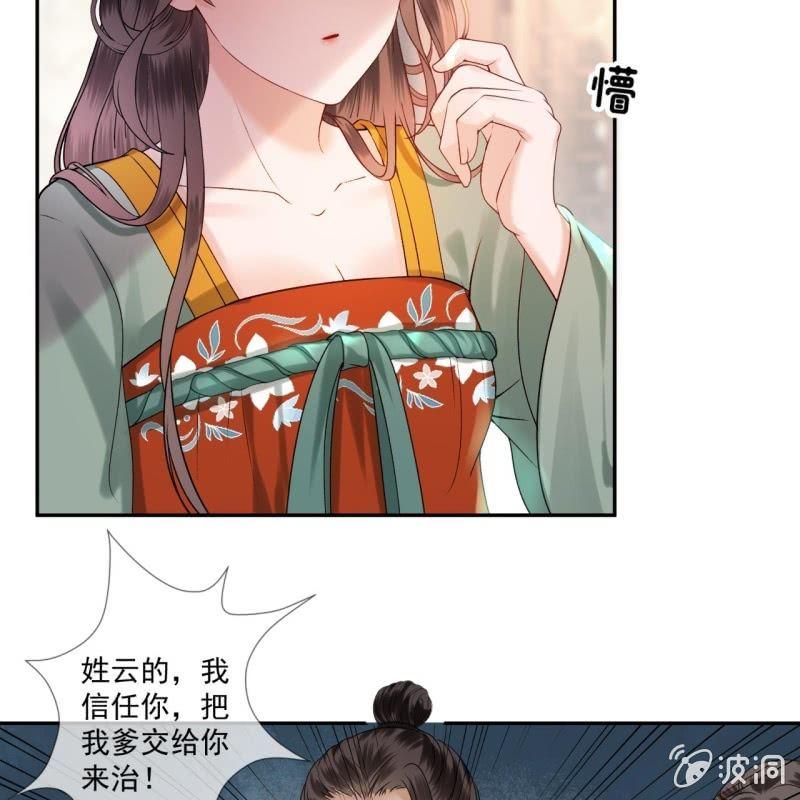 傲嬌王爺太難追 - 第171話 再生禍端(1/2) - 5