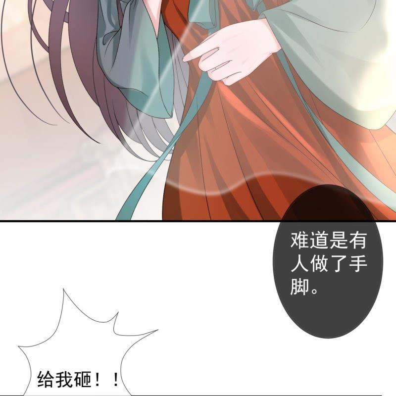 傲嬌王爺太難追 - 第171話 再生禍端(1/2) - 8