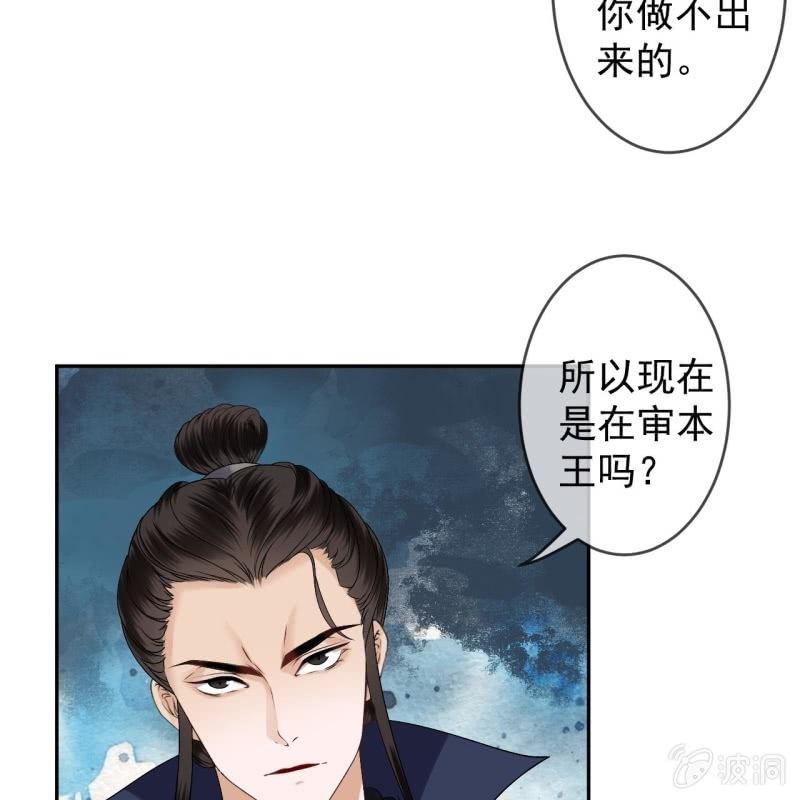 傲嬌王爺太難追 - 第179話 場面失控 - 6