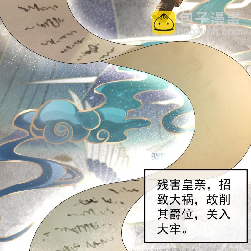 傲嬌王爺太難追 - 第181話 告白(1/2) - 3