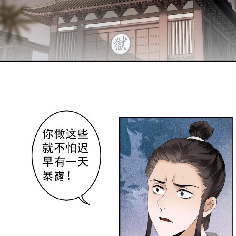 傲嬌王爺太難追 - 第185話 失去價值(1/2) - 2