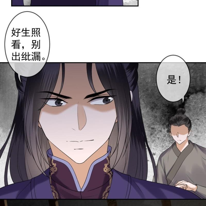 傲嬌王爺太難追 - 第185話 失去價值(1/2) - 3