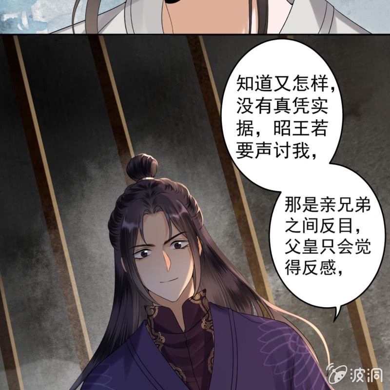 傲嬌王爺太難追 - 第185話 失去價值(1/2) - 5