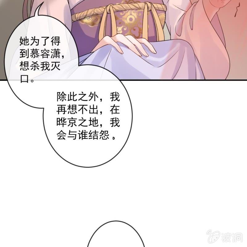 傲嬌王爺太難追 - 第199話 驛站被困(1/2) - 5