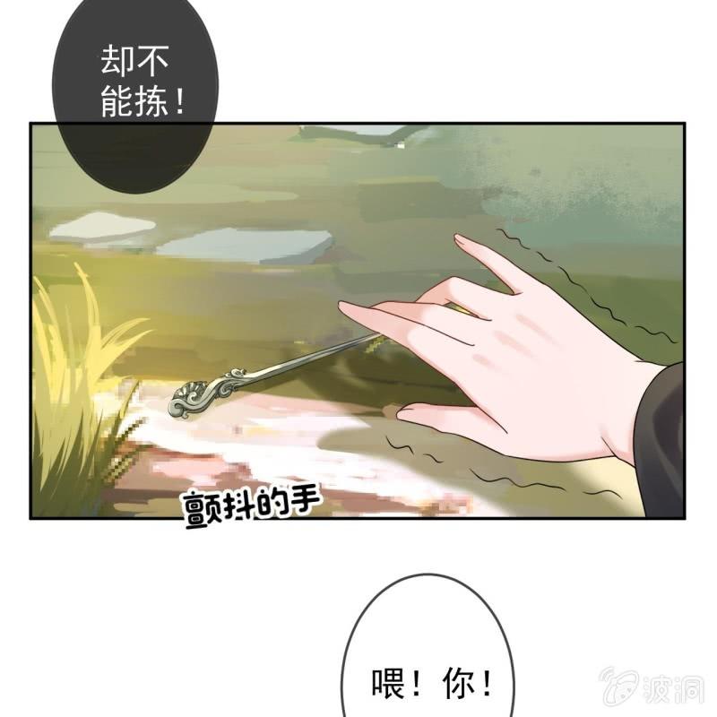 傲嬌王爺太難追 - 第201話 追蹤(1/2) - 5