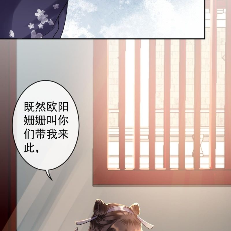 傲嬌王爺太難追 - 第201話 追蹤(1/2) - 3