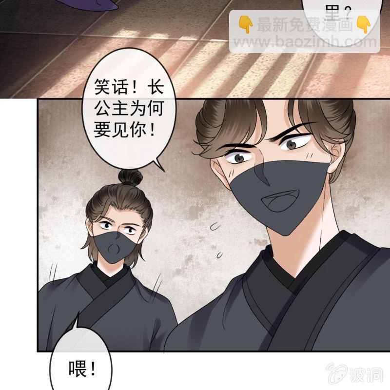 傲嬌王爺太難追 - 第201話 追蹤(1/2) - 5