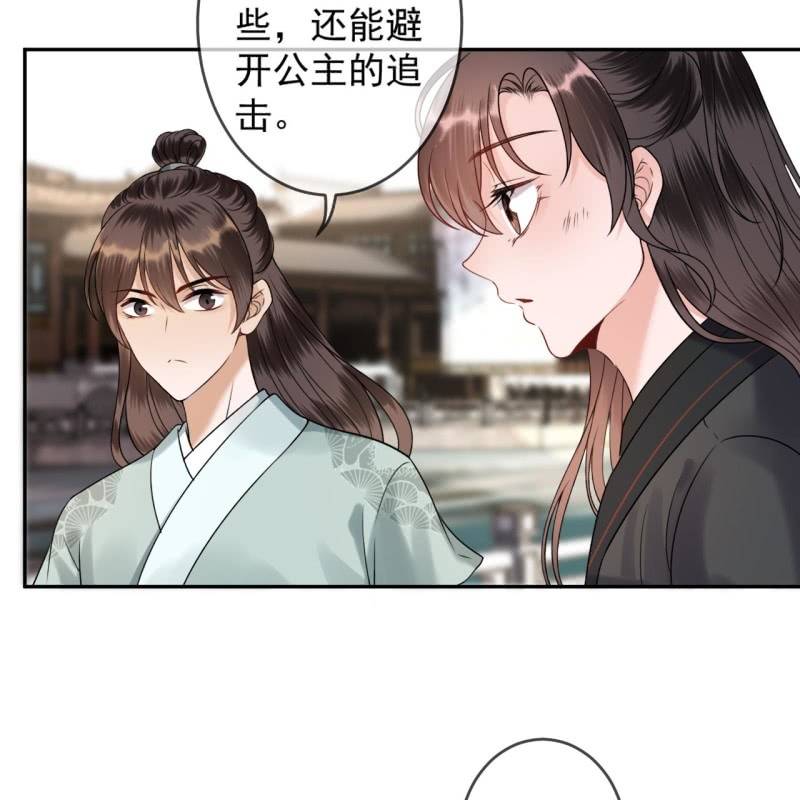 傲嬌王爺太難追 - 第205話 改行水路(1/2) - 7