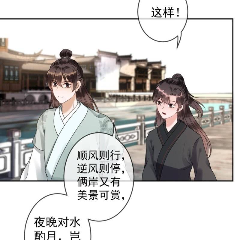 傲嬌王爺太難追 - 第205話 改行水路(1/2) - 8