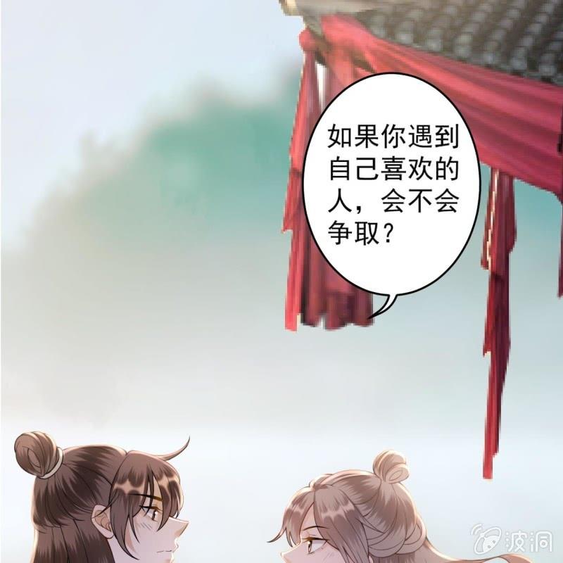 傲嬌王爺太難追 - 第207話 初衷 - 6