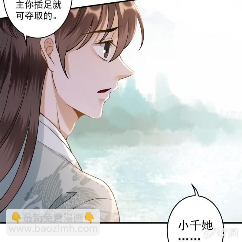 傲嬌王爺太難追 - 第207話 初衷 - 7