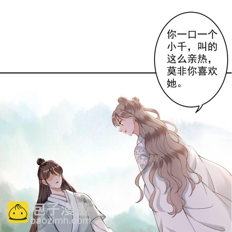 傲嬌王爺太難追 - 第207話 初衷 - 2