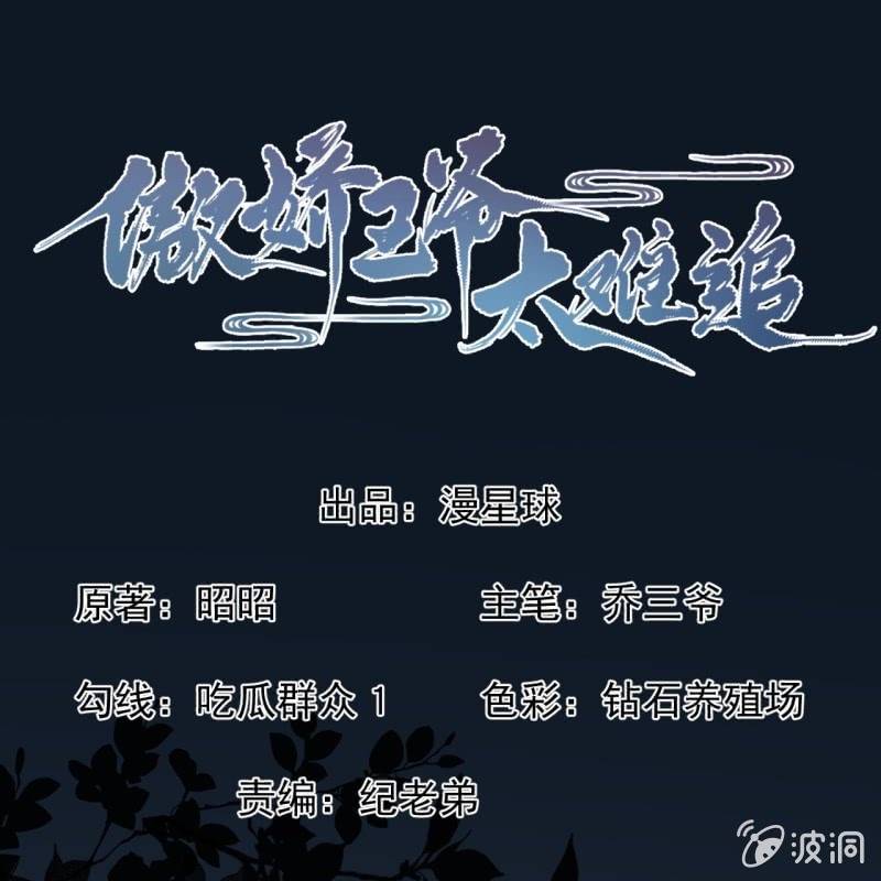 傲嬌王爺太難追 - 第209話 奇怪的要求 - 1